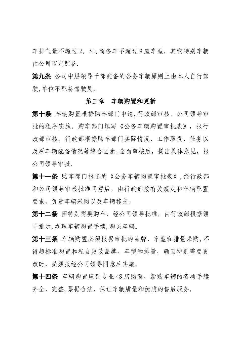 中投公司车辆管理办法_第2页