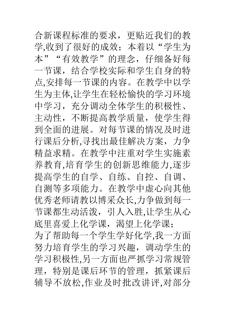 中教一级教师任职期间业绩汇报材料_第2页
