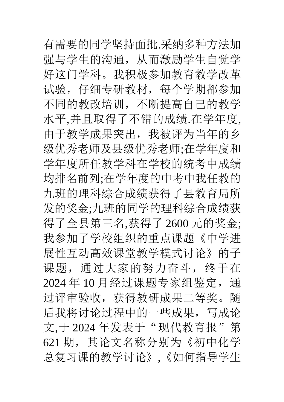 中教一级教师任职期间业绩汇报材料_第3页