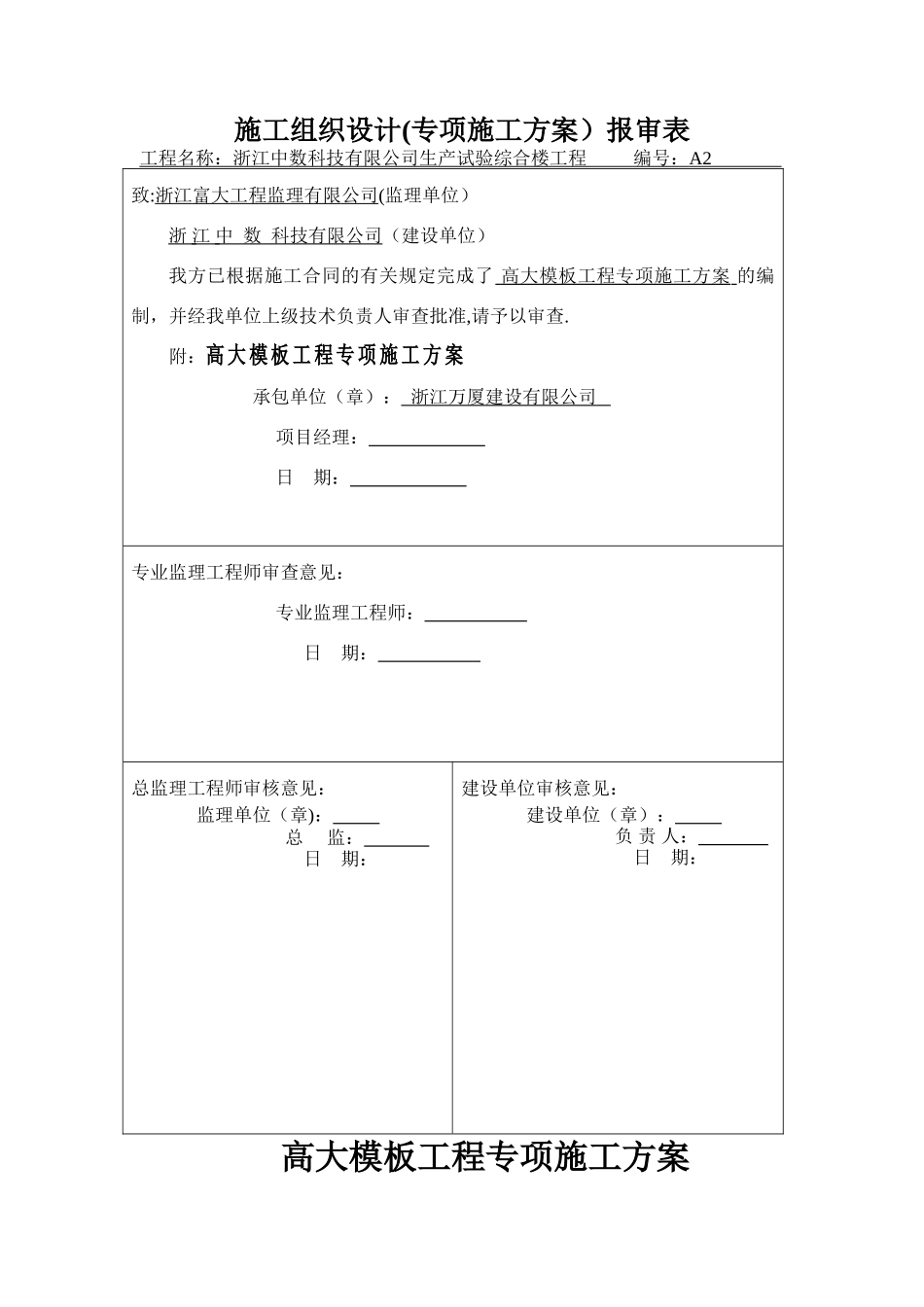 中数-高大模板工程专项施工方案_第2页