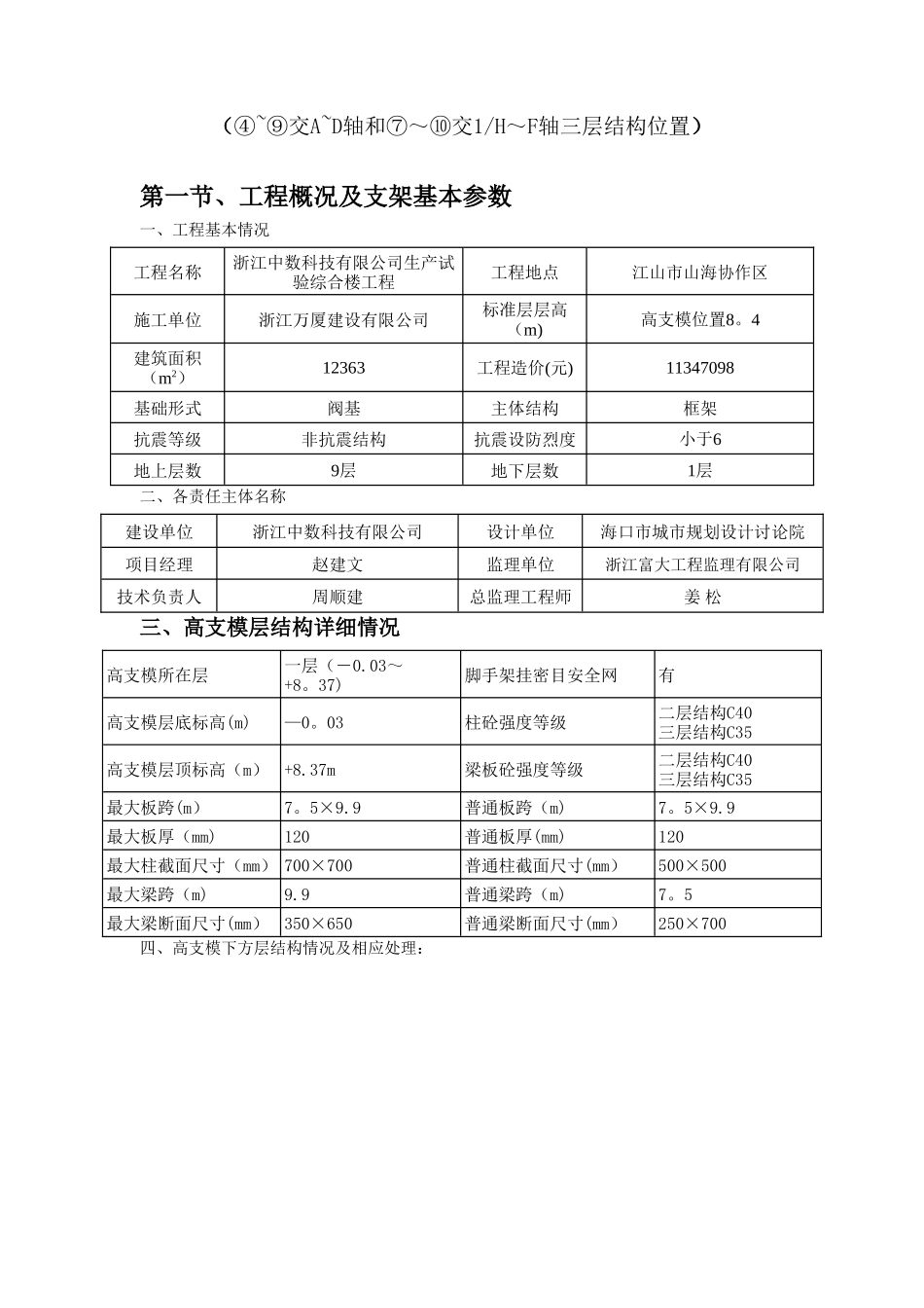 中数-高大模板工程专项施工方案_第3页