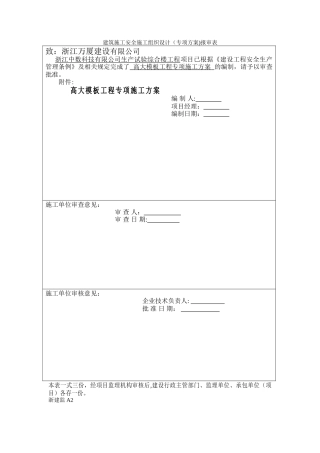 中数-高大模板工程专项施工方案
