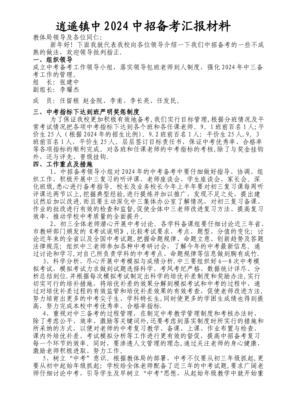 中招备考经验交流材料_第1页