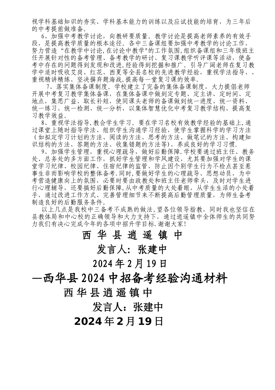 中招备考经验交流材料_第2页