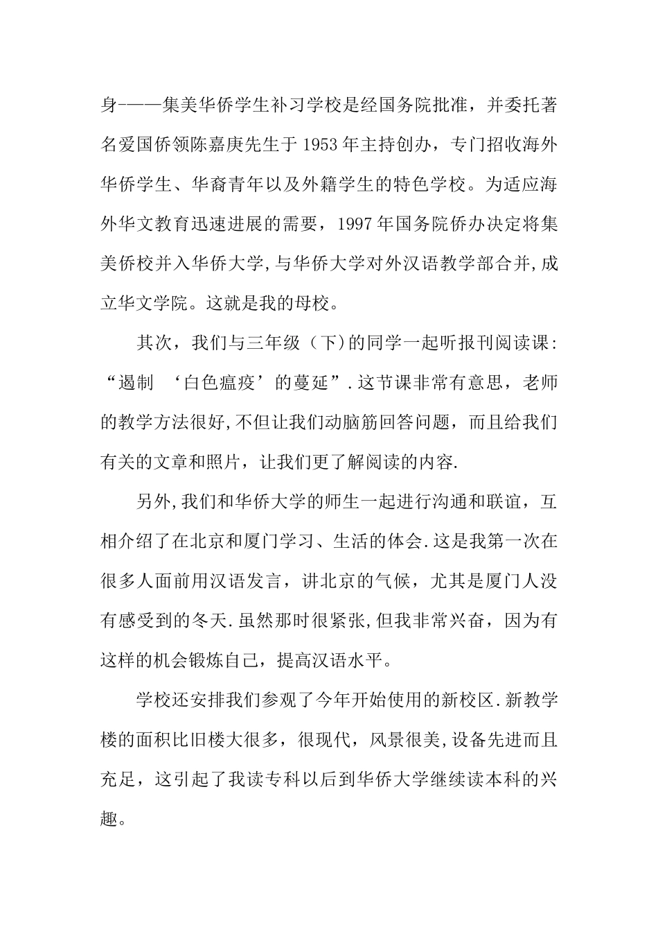中文专业毕业实习报告_第2页
