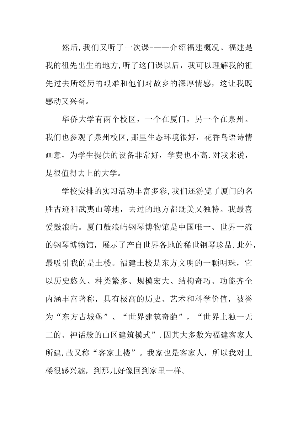 中文专业毕业实习报告_第3页