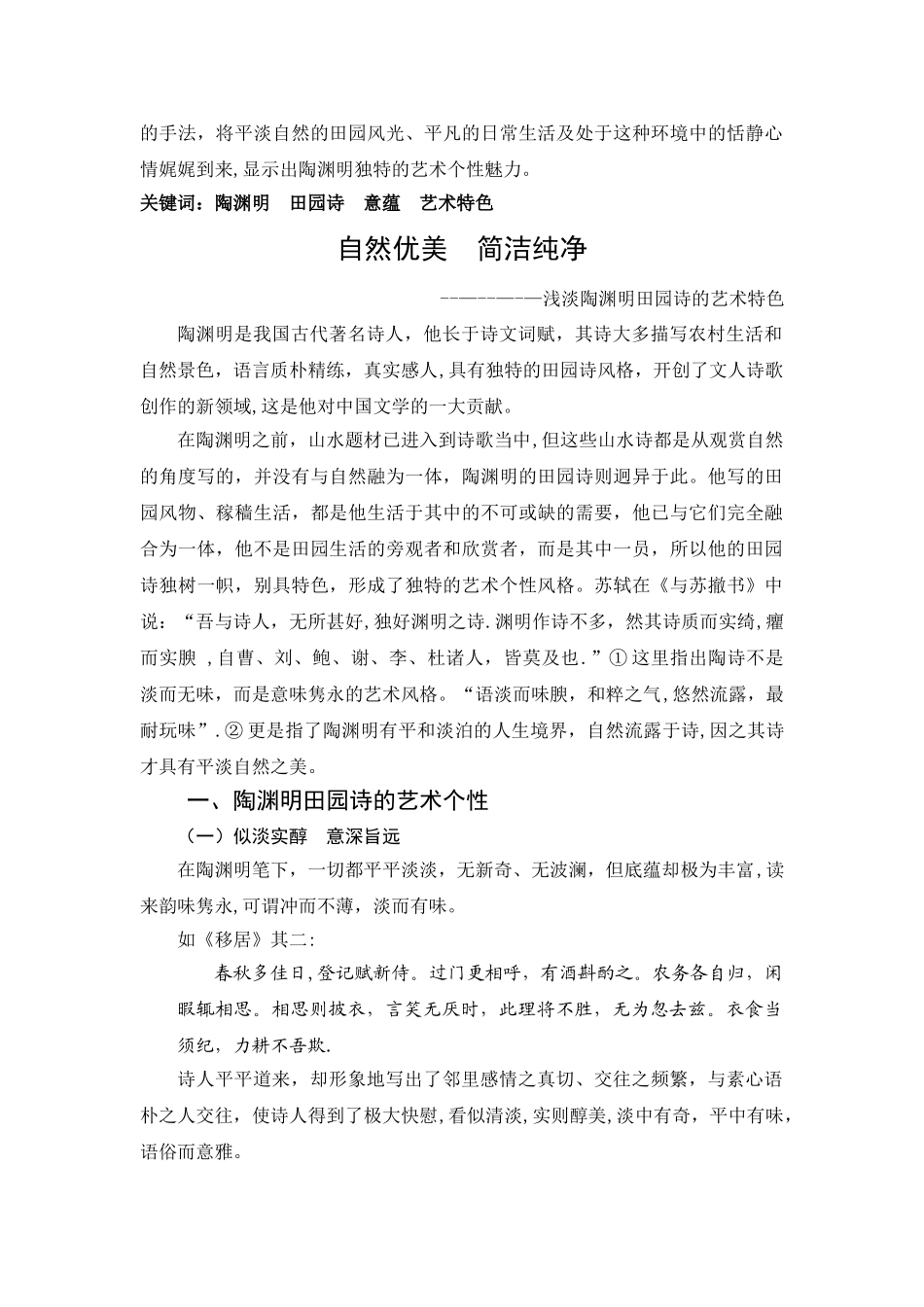 中文、汉语言文学、小学师资教育毕业论文_第2页