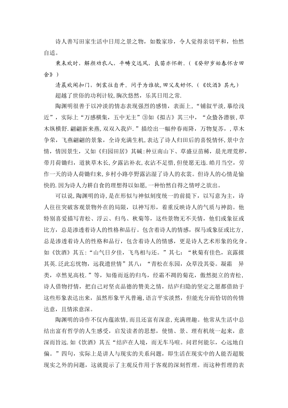 中文、汉语言文学、小学师资教育毕业论文_第3页