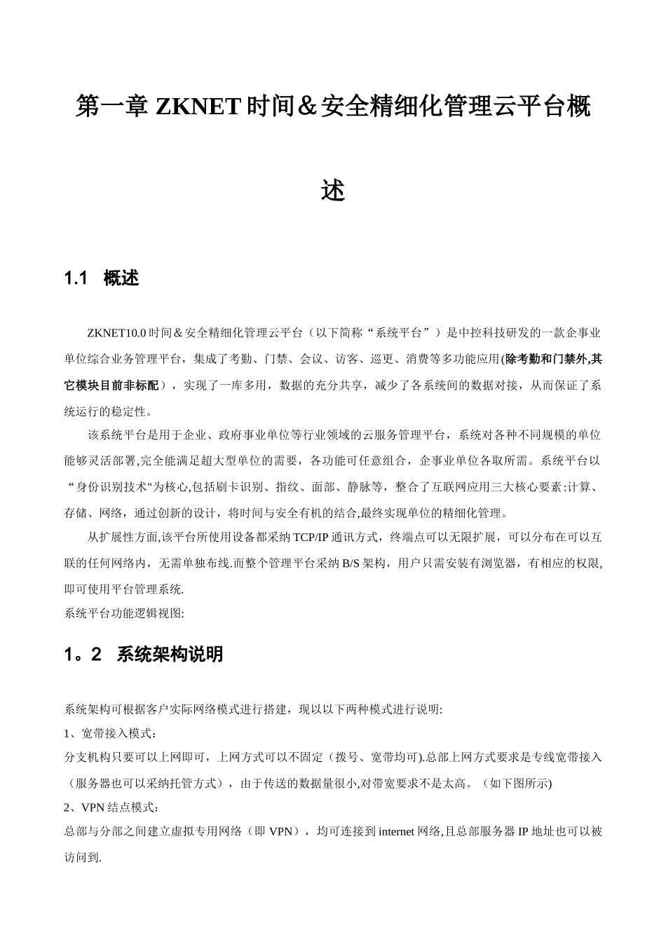 中控云平台考勤管理解决方案_第2页