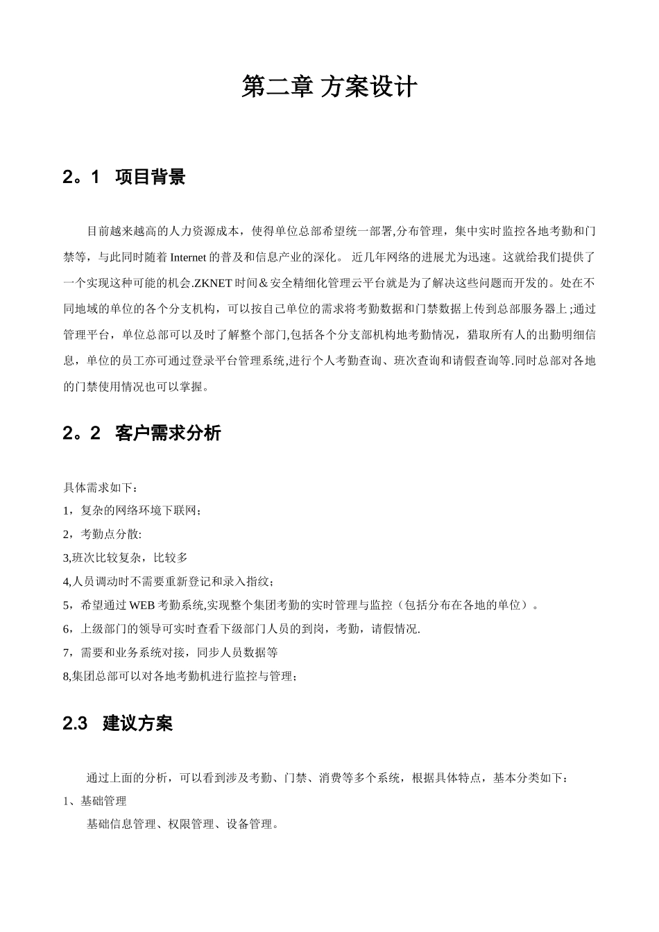 中控云平台考勤管理解决方案_第3页