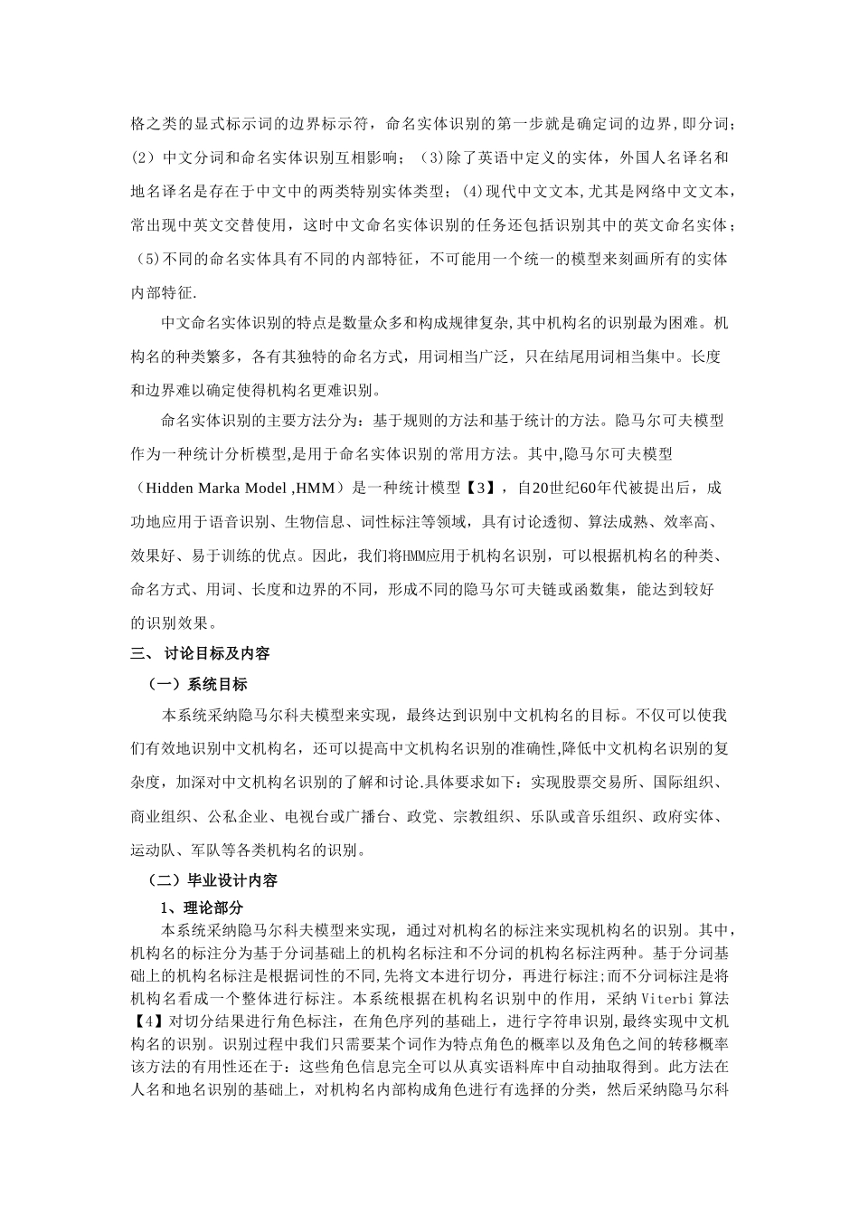 中文机构名识别的设计与实现-开题报告_第2页