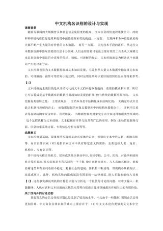 中文机构名识别的设计与实现-开题报告