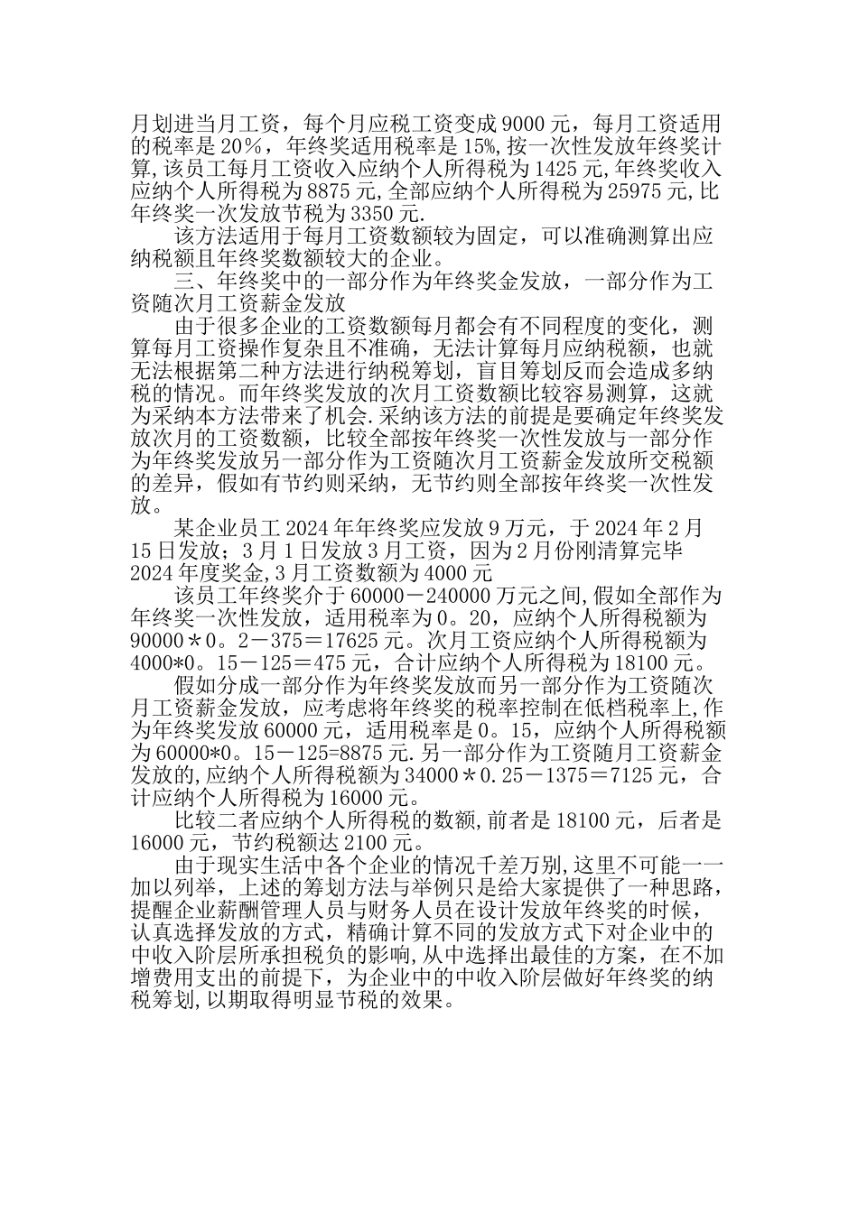 中收入阶层年终奖个人所得税筹划-精选文档_第2页