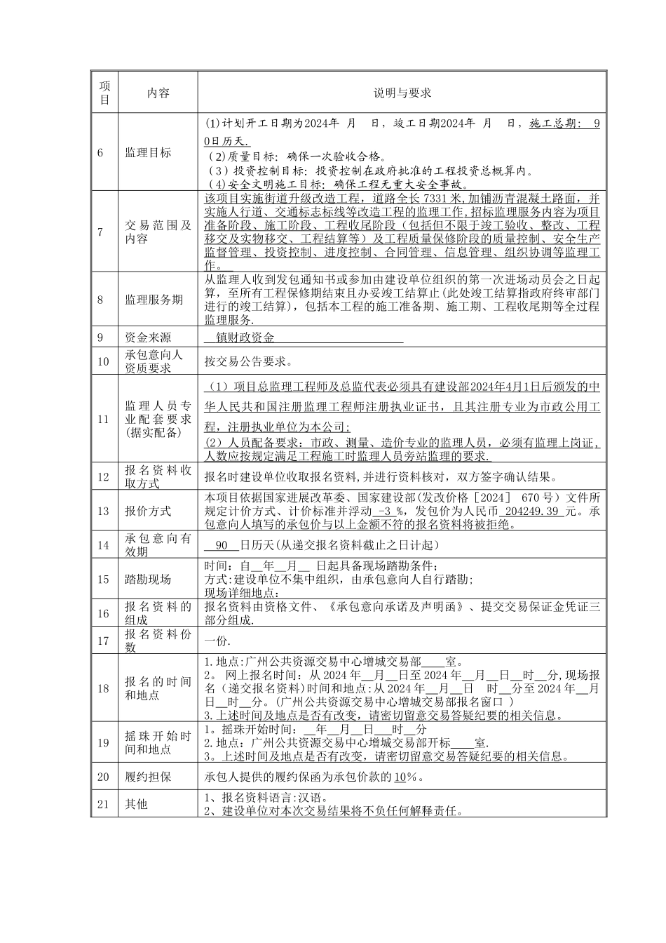 中新镇街道升级改造工程施工监理_第3页