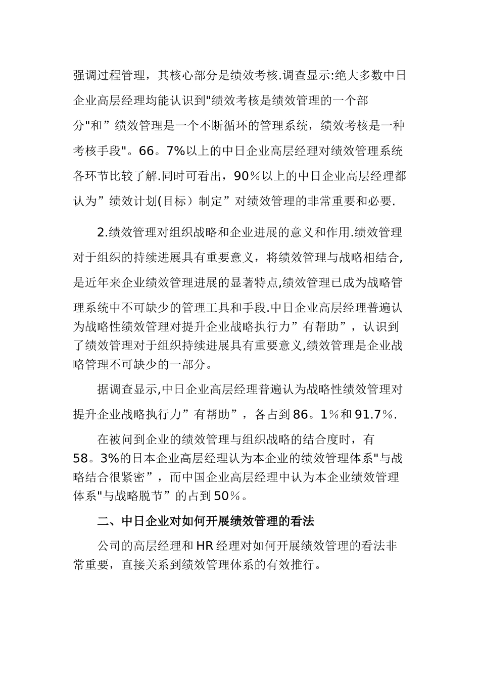 中日企业人力资源绩效管理比较_第2页