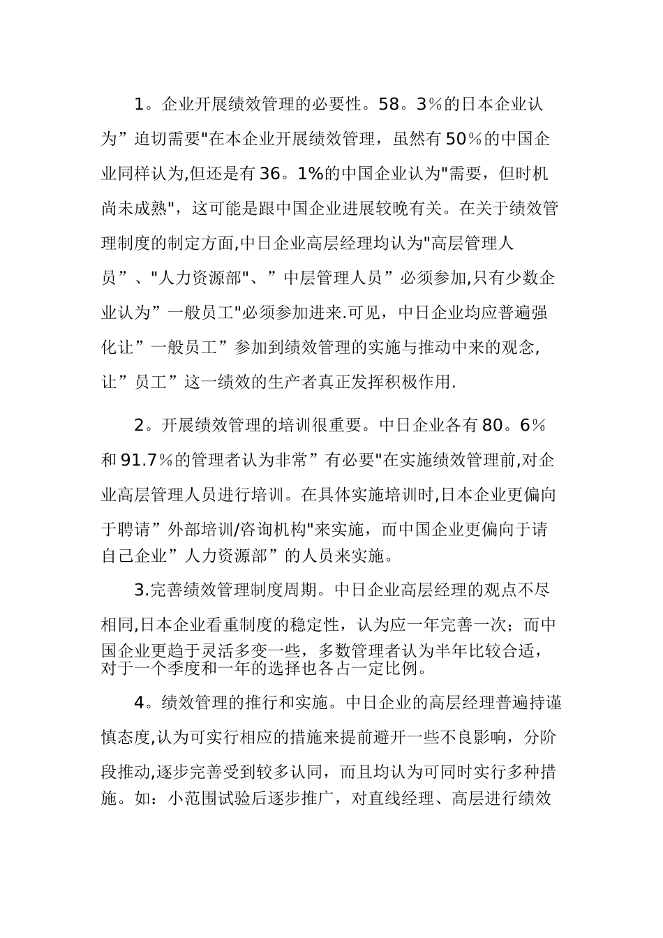 中日企业人力资源绩效管理比较_第3页