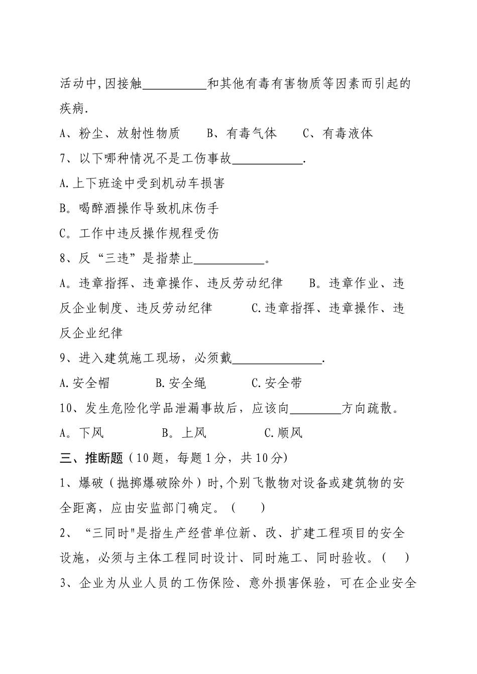 中方县安监局培训考试试卷_第2页