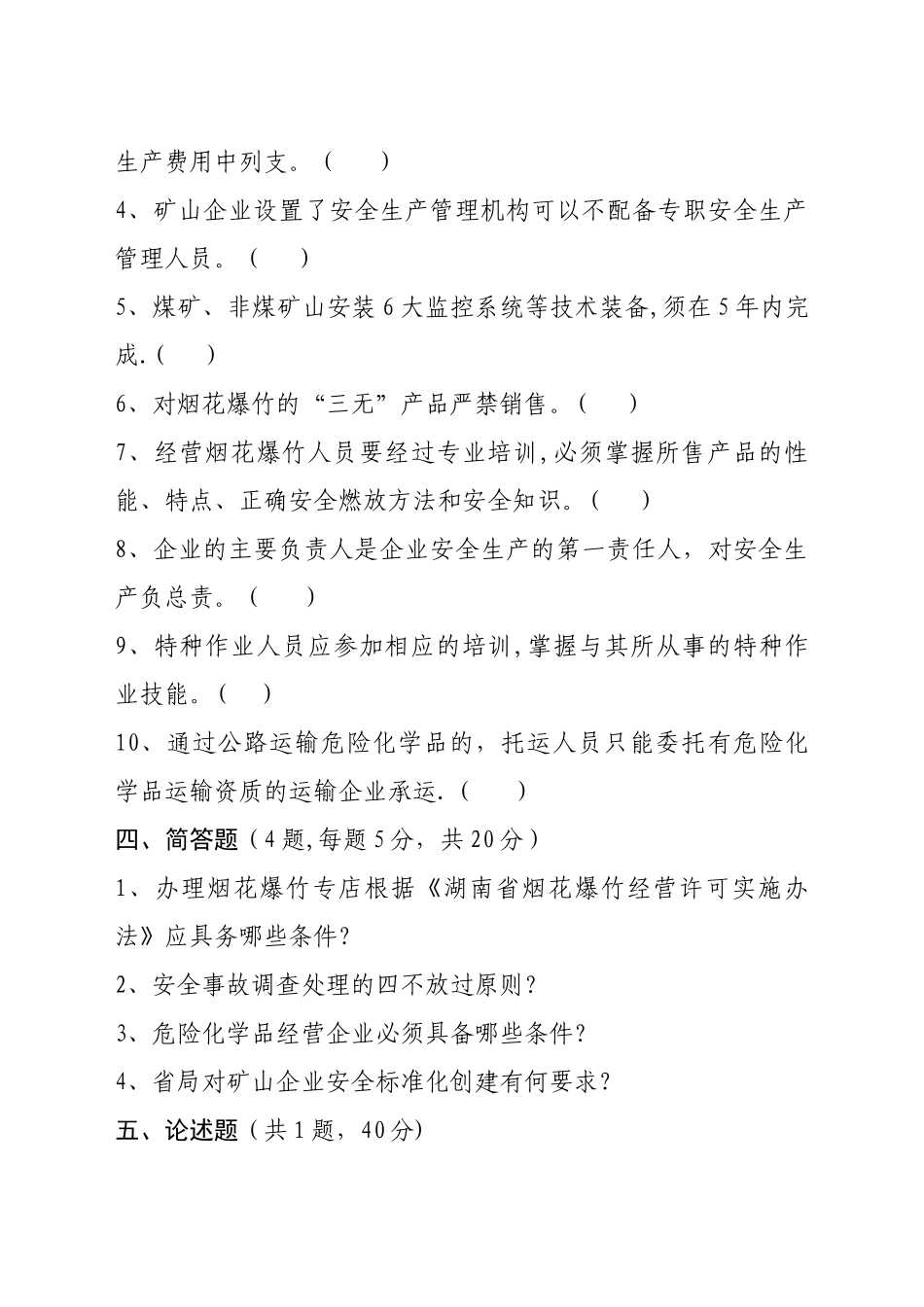 中方县安监局培训考试试卷_第3页