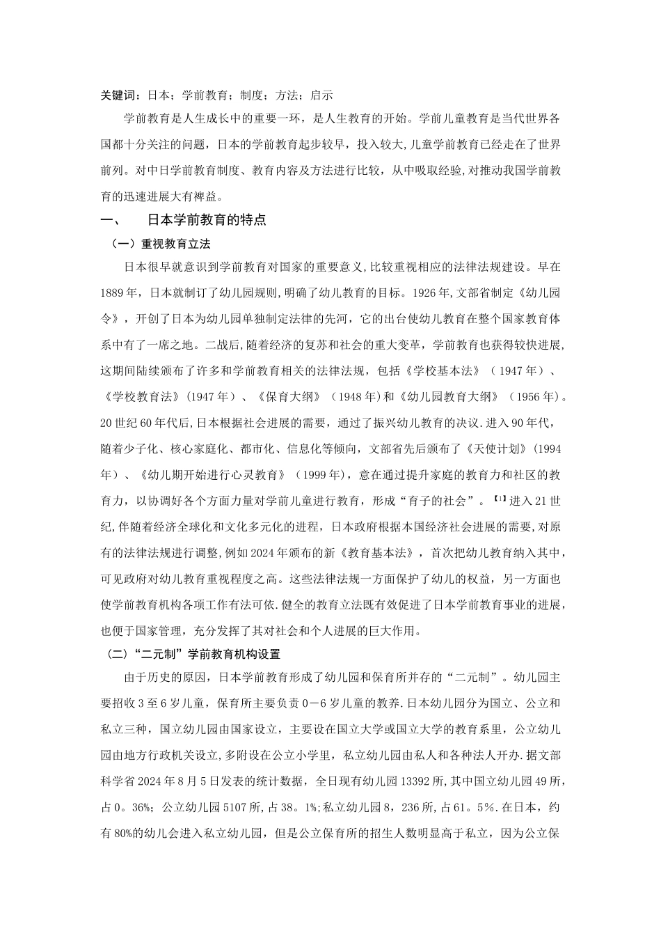 中日学前教育比较研究_第2页