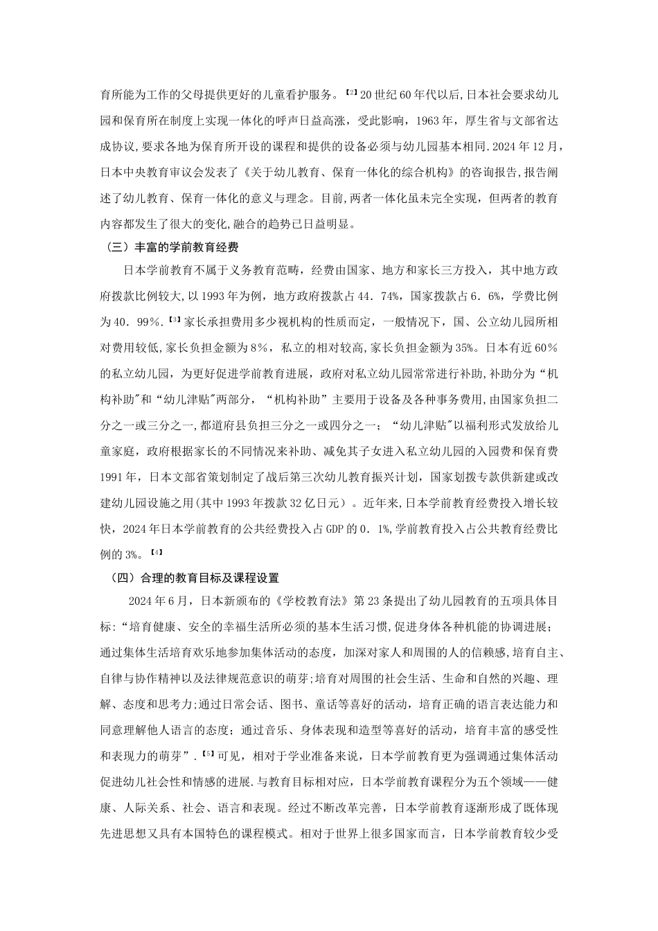 中日学前教育比较研究_第3页