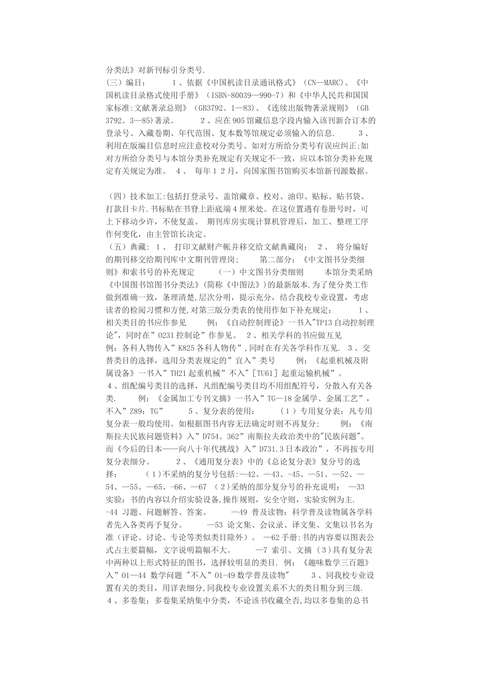 中文文献分类编目工作细则本细则包括如下两部分内容分编工作程序_第2页