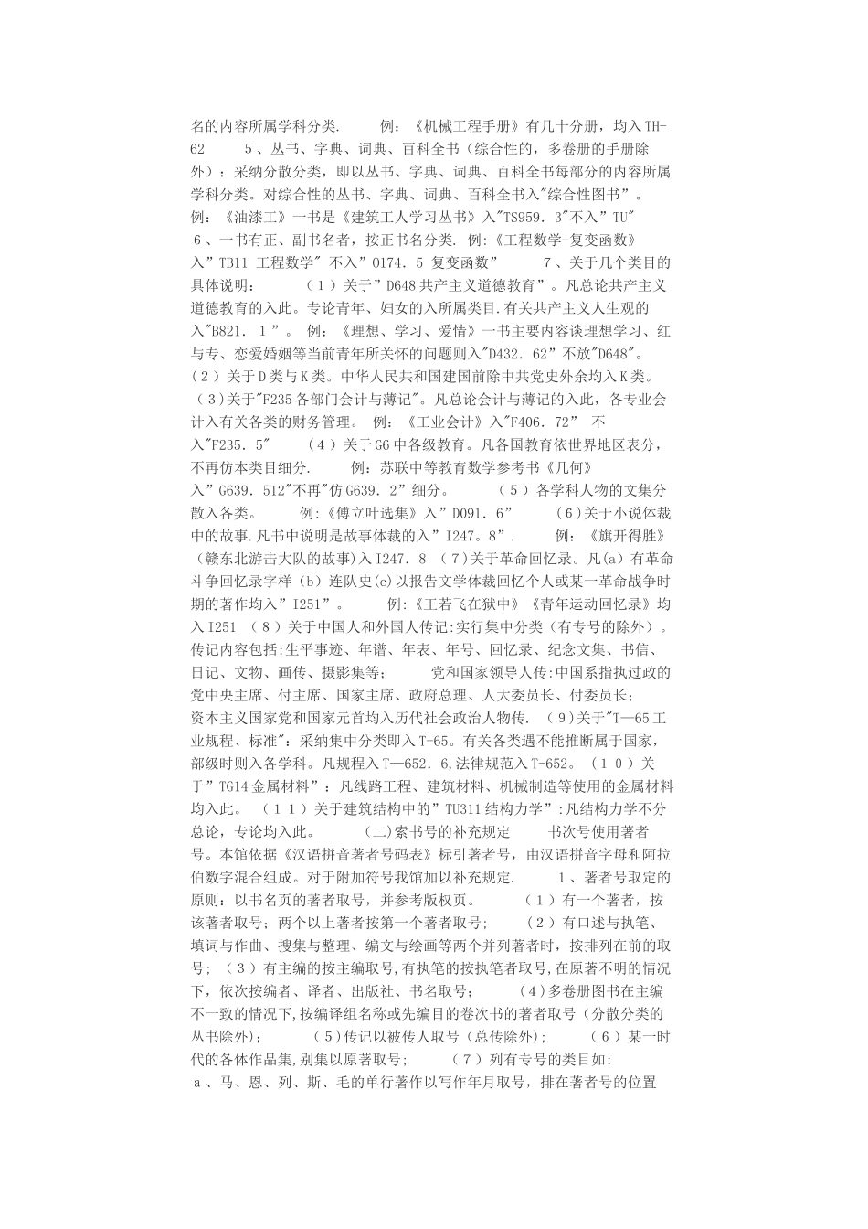 中文文献分类编目工作细则本细则包括如下两部分内容分编工作程序_第3页