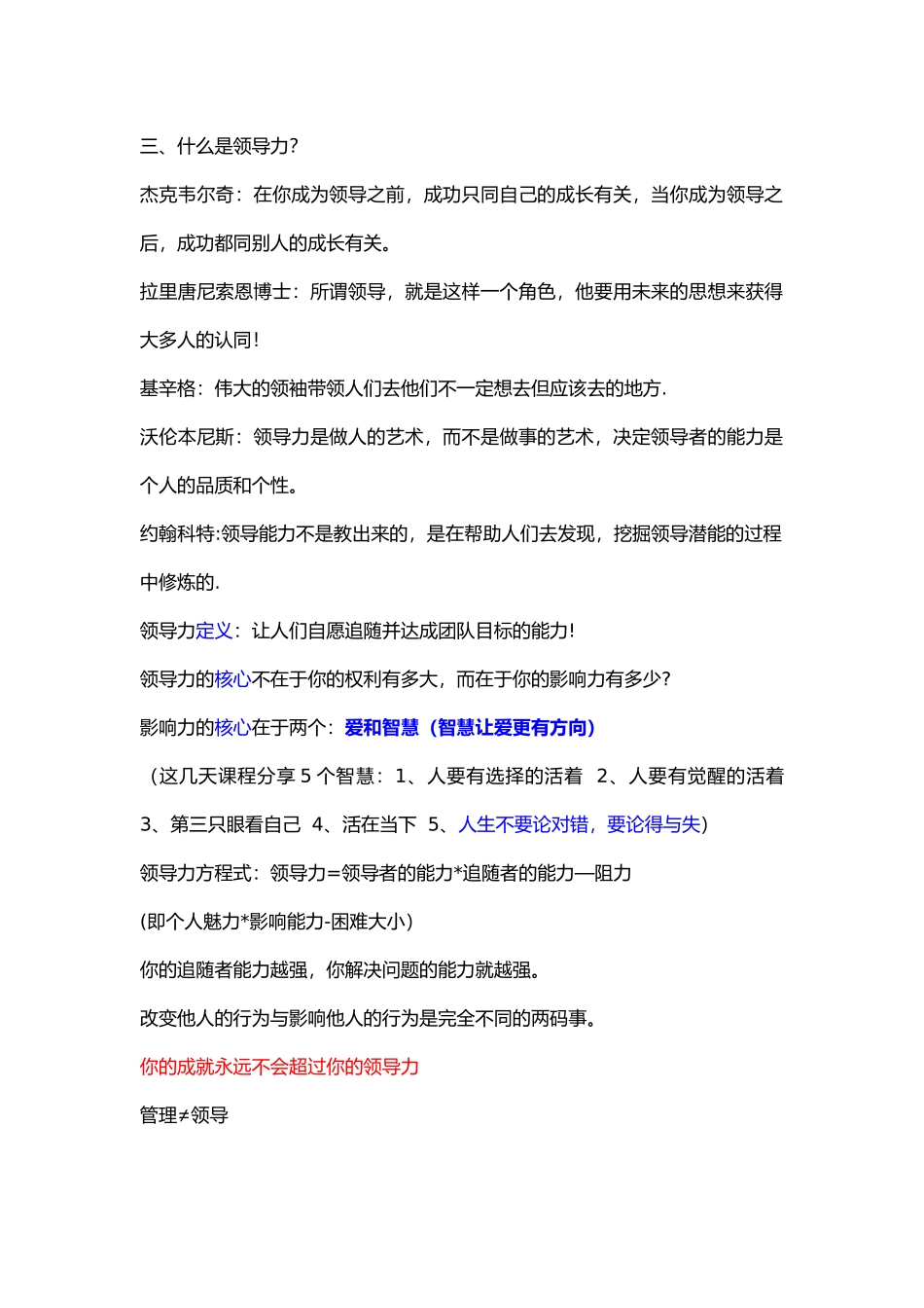 中旭精鹰训练营领导力培训笔记_第2页