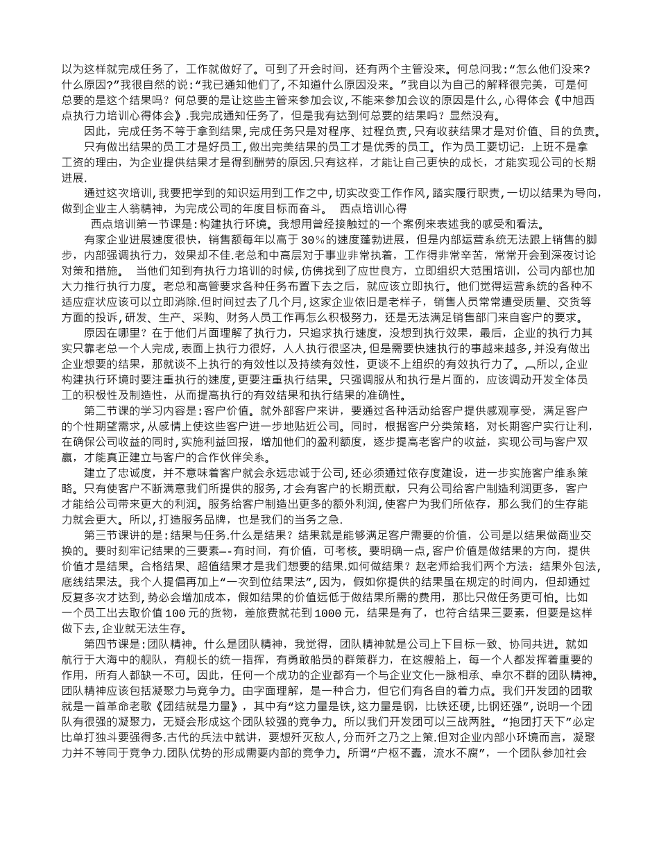 中旭西点执行力培训心得体会_第2页