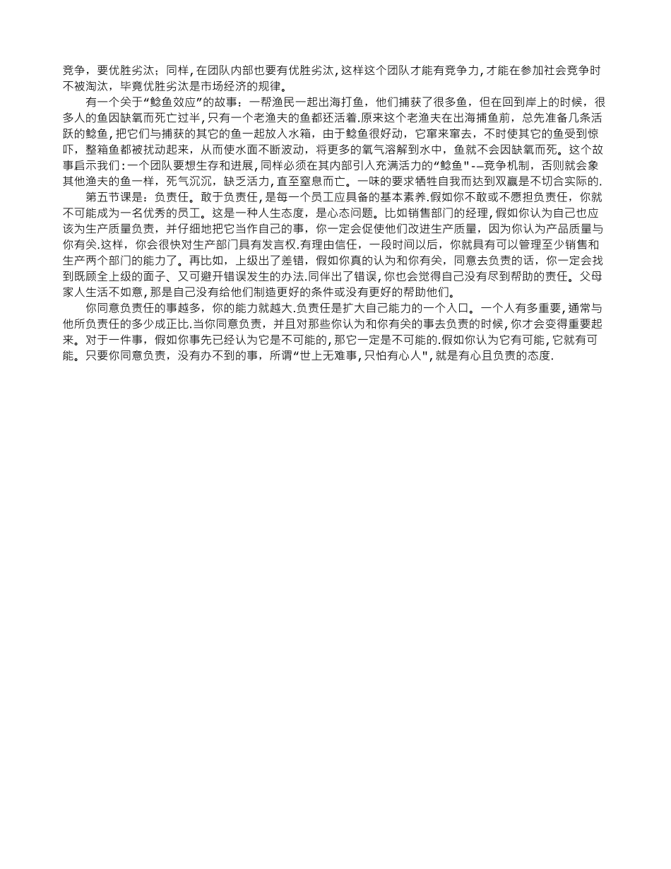 中旭西点执行力培训心得体会_第3页