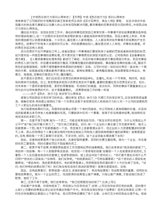 中旭西点执行力培训心得体会