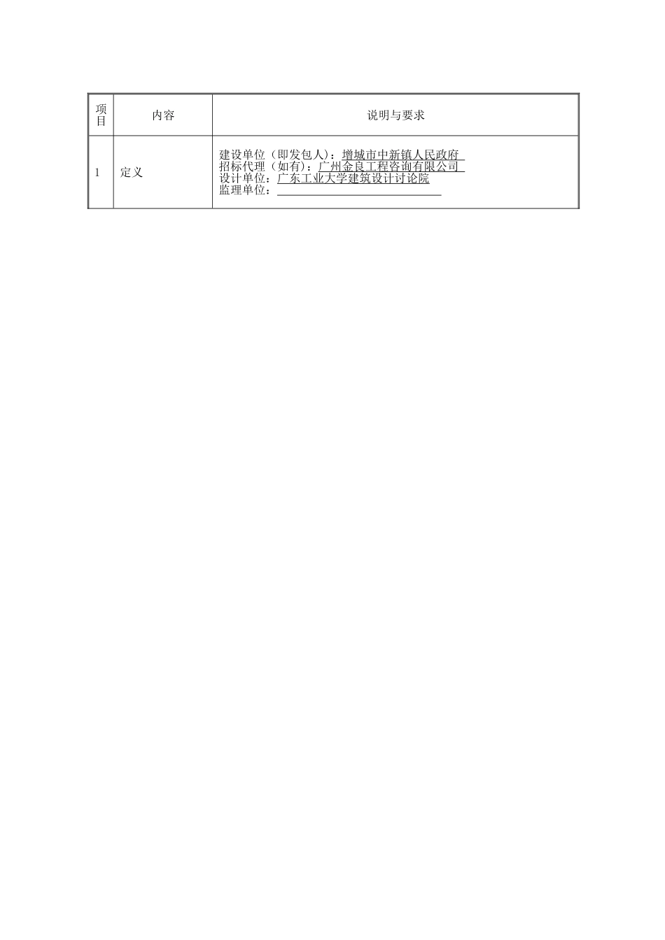 中新医院改扩建工程室外排水工程_第2页