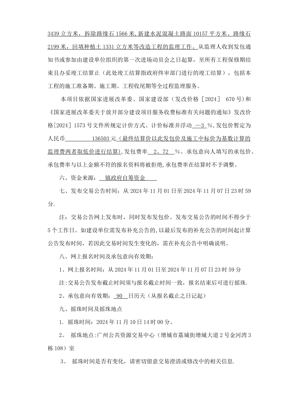 中新镇福和墟村级人行道升级改造工程施工监理_第3页