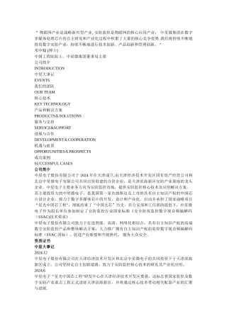 中星电子公司介绍