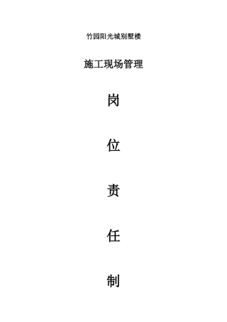 中明建投建设集团有限责任公司岗位职责