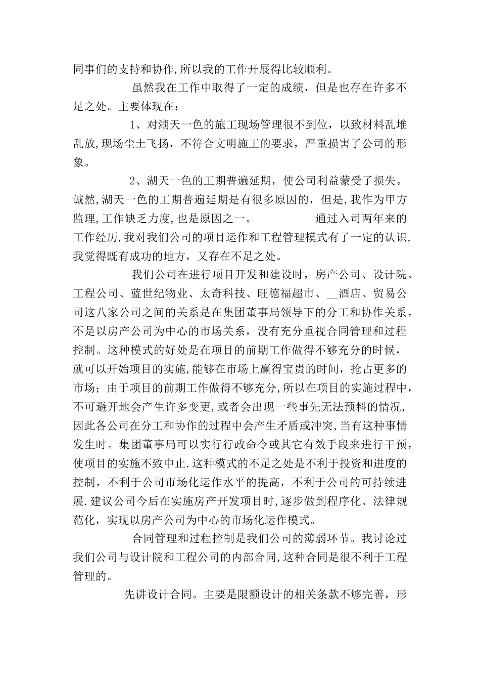 中方项目部工程管理处主任竞聘演讲稿_第2页