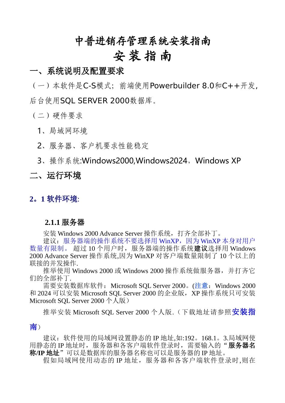 中普进销存管理系统安装指南._第1页