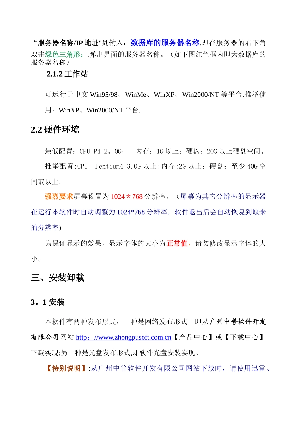 中普进销存管理系统安装指南._第2页