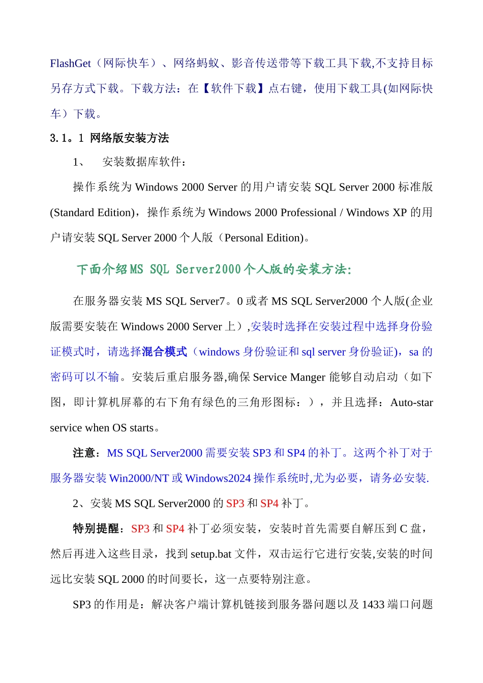 中普进销存管理系统安装指南._第3页