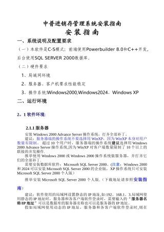 中普进销存管理系统安装指南.