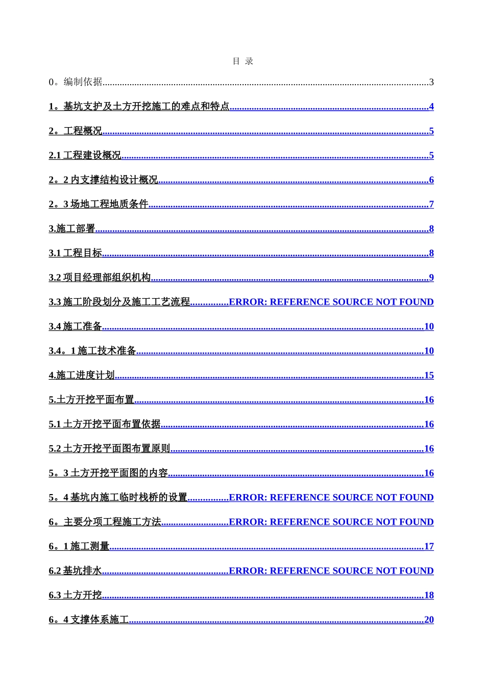 中旅城二期基坑支护及土方开挖专项施工方案_第1页