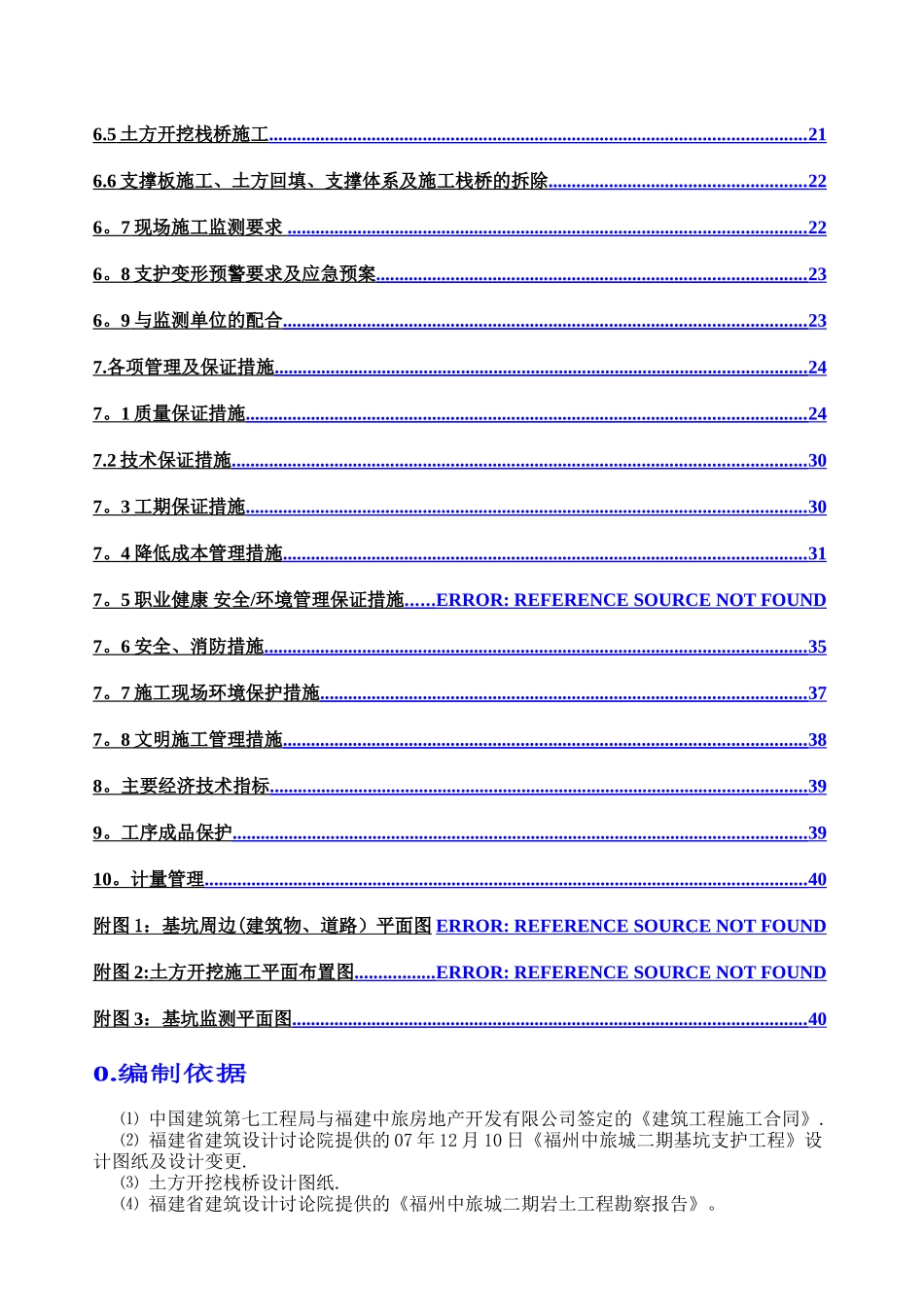 中旅城二期基坑支护及土方开挖专项施工方案_第2页
