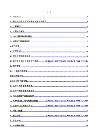 中旅城二期基坑支护及土方开挖专项施工方案