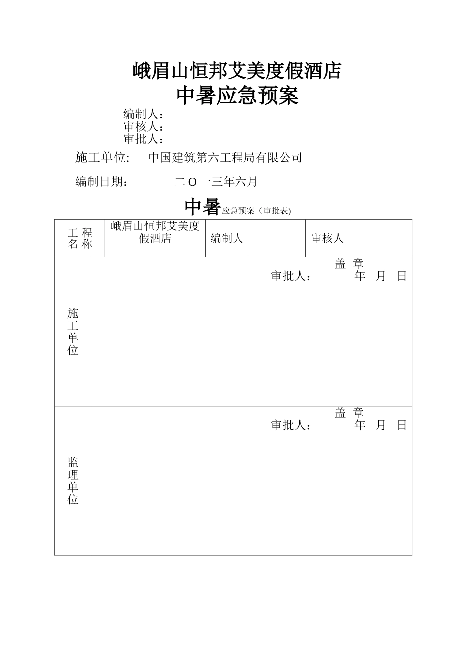 中暑应急救援预案_第1页