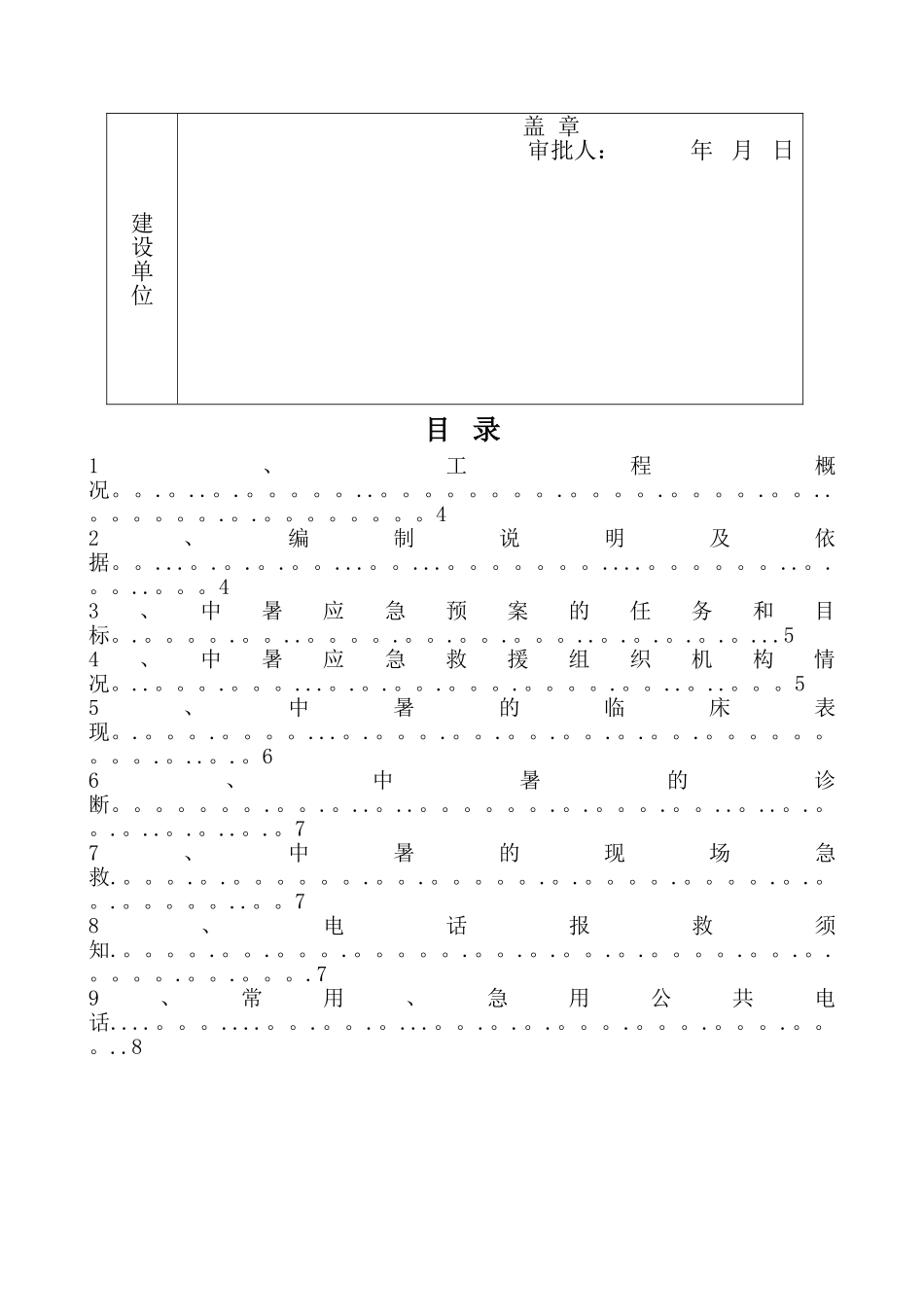 中暑应急救援预案_第2页