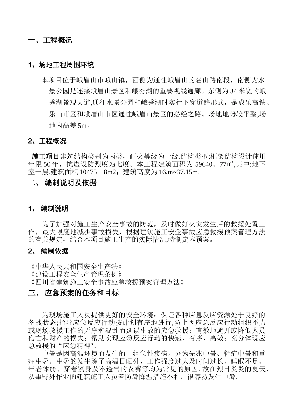 中暑应急救援预案_第3页