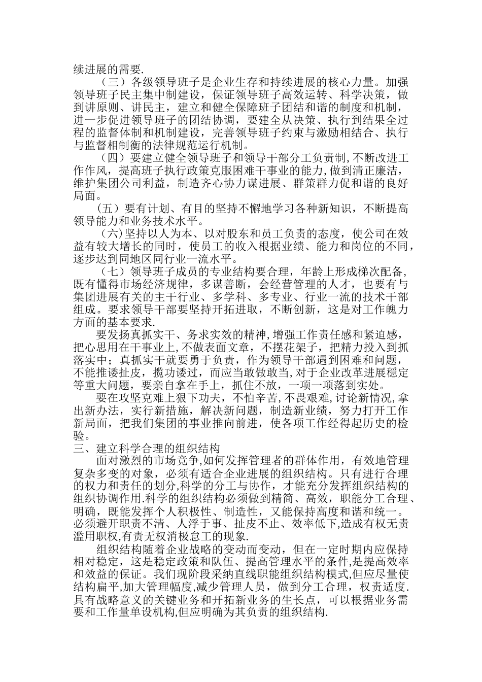 中曼集团公司人力资源三年发展规划_第3页