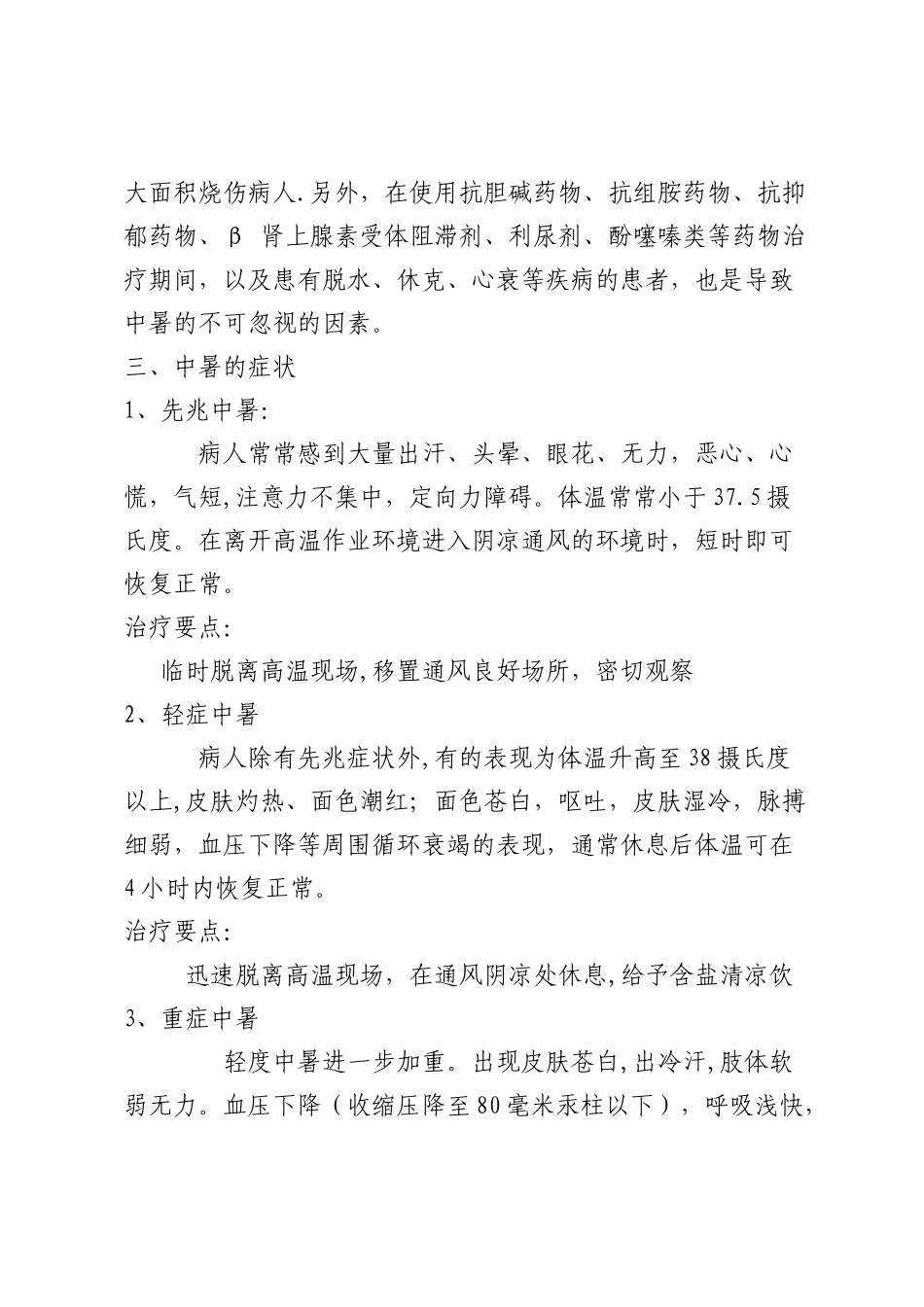 中暑急救知识培训_第2页