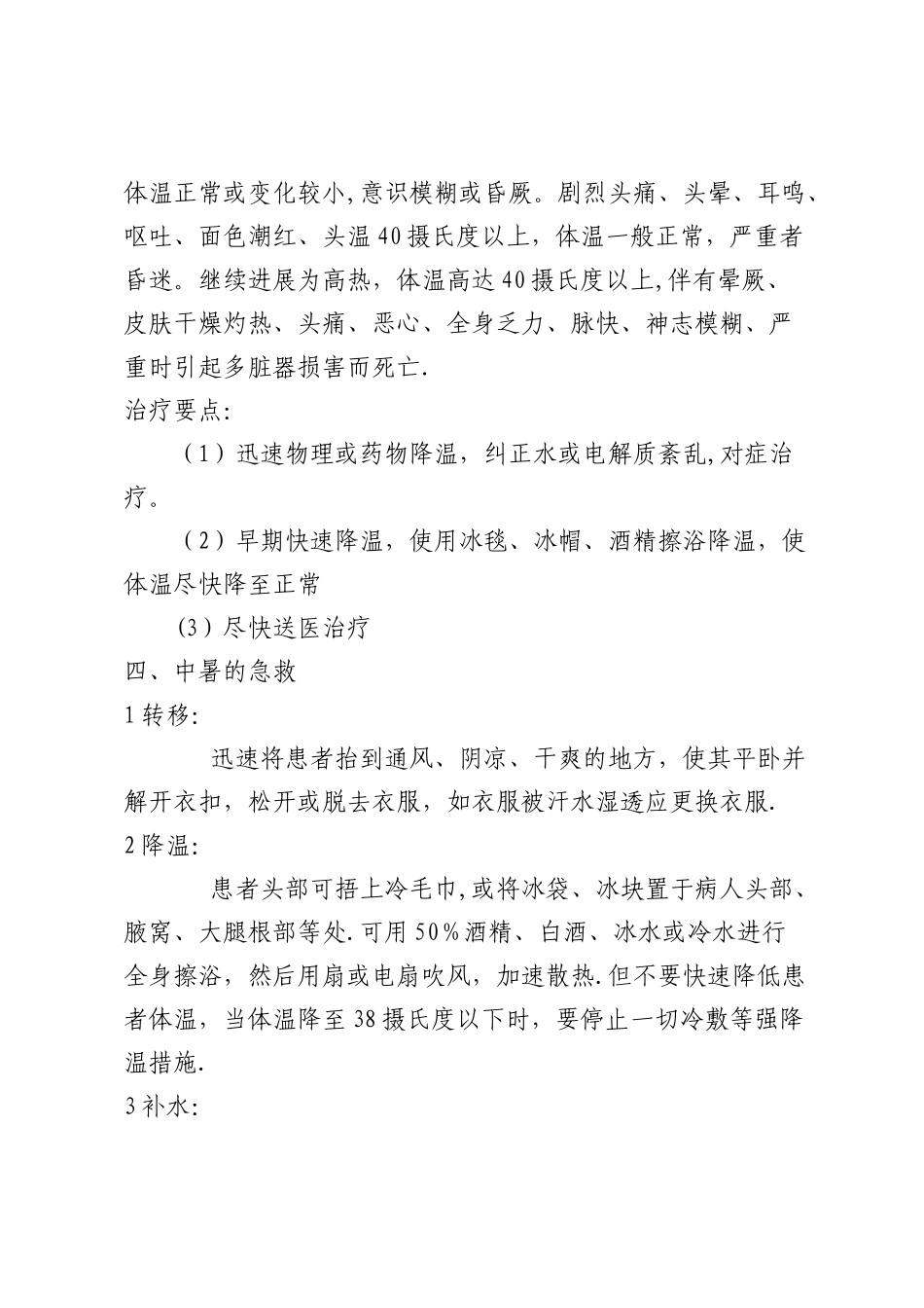 中暑急救知识培训_第3页