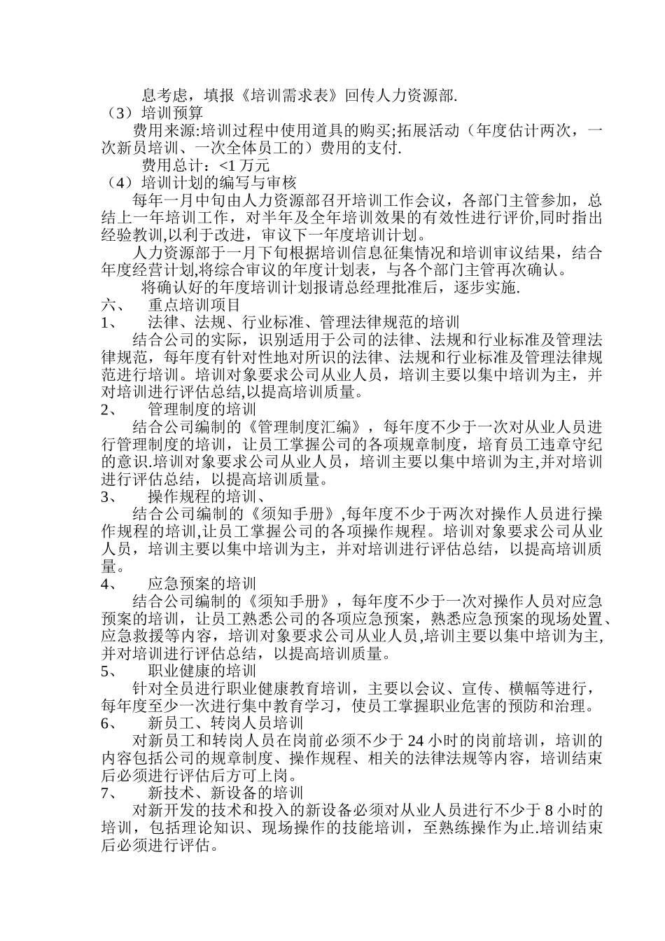 中期员工培训规划_第2页