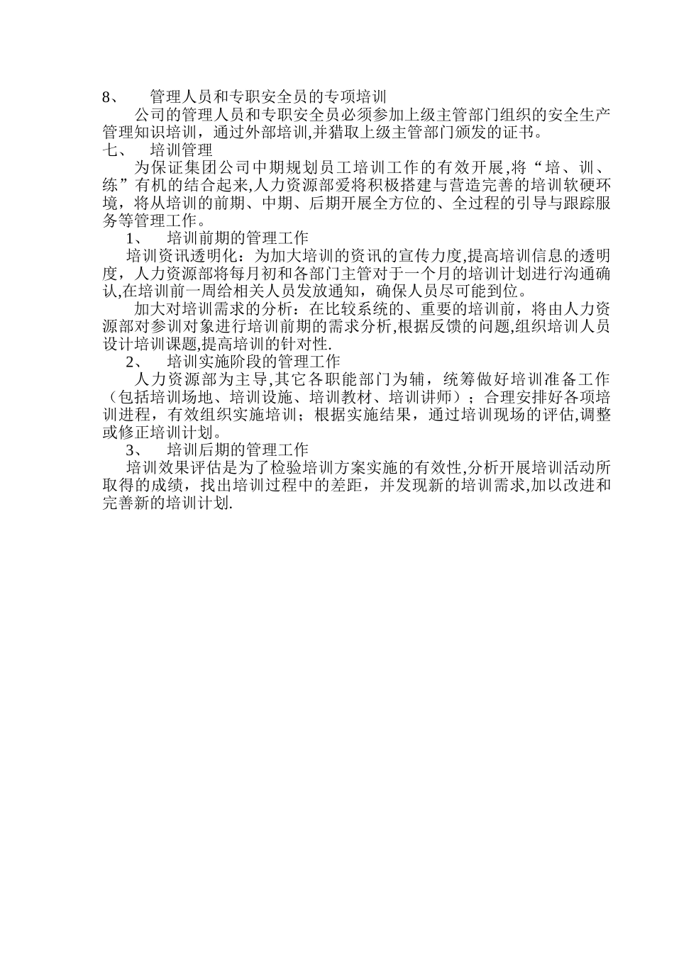 中期员工培训规划_第3页